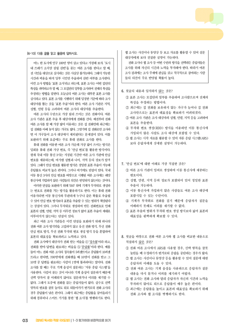 1-3 평가하며 비판적으로 읽기_고난도 심화문제_preview_3