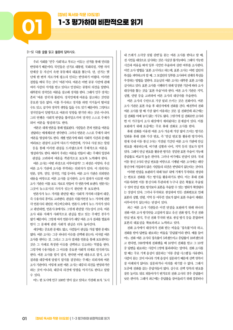 1-3 평가하며 비판적으로 읽기_기출 적중 문제01_preview_1