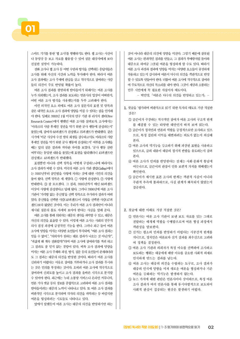 1-3 평가하며 비판적으로 읽기_기출 적중 문제01_preview_2