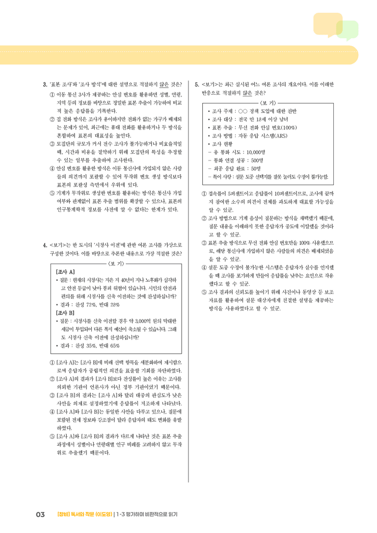 1-3 평가하며 비판적으로 읽기_기출 적중 문제01_preview_3