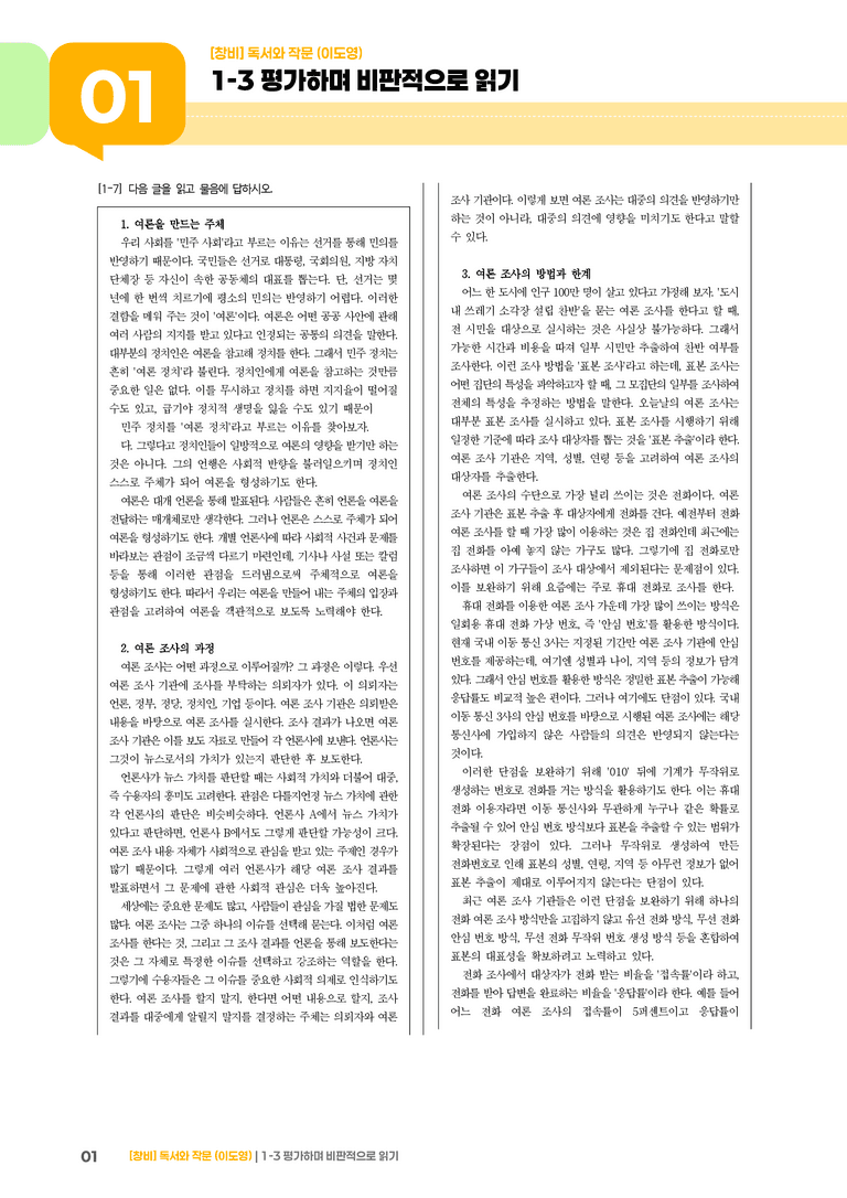1-3 평가하며 비판적으로 읽기_기출 적중 문제02_preview_1