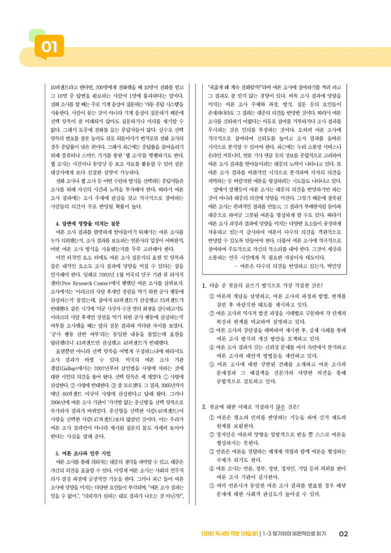 1-3 평가하며 비판적으로 읽기_기출 적중 문제02_preview_2