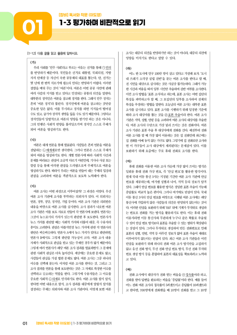1-3 평가하며 비판적으로 읽기_기출 적중 문제03_preview_1