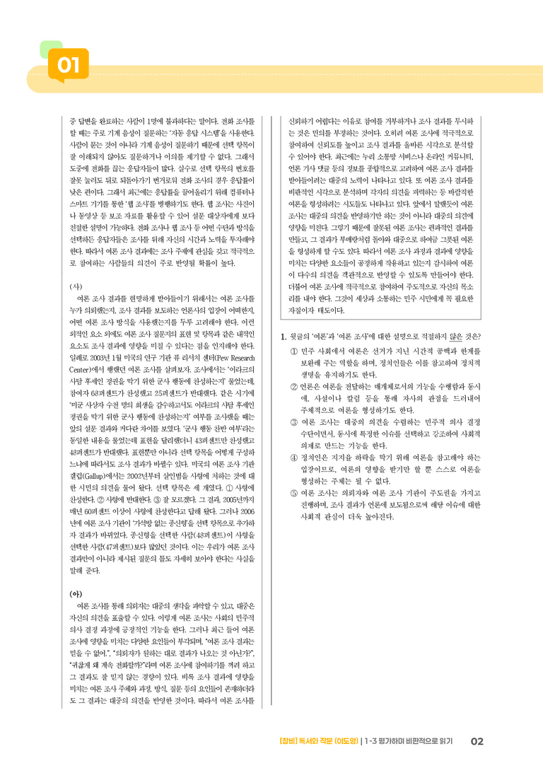 1-3 평가하며 비판적으로 읽기_기출 적중 문제03_preview_2
