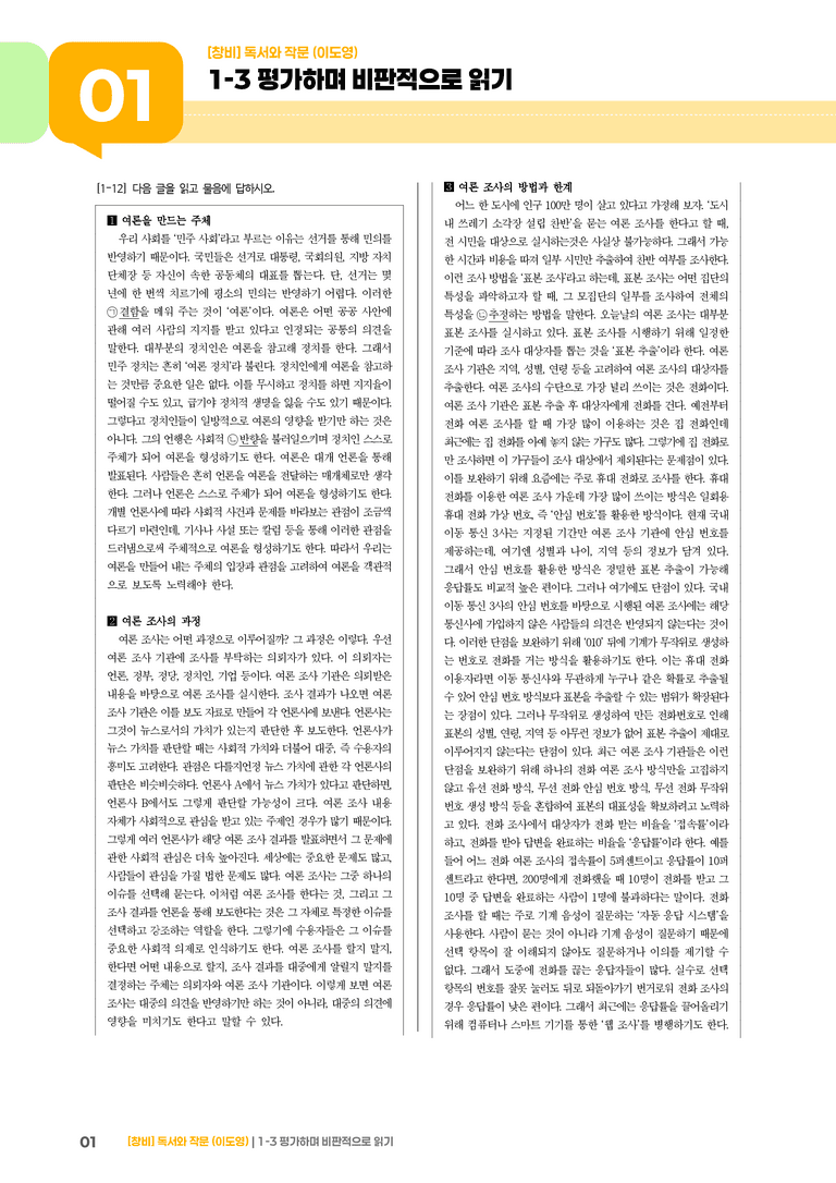 1-3 평가하며 비판적으로 읽기_기출 적중 문제04_preview_1
