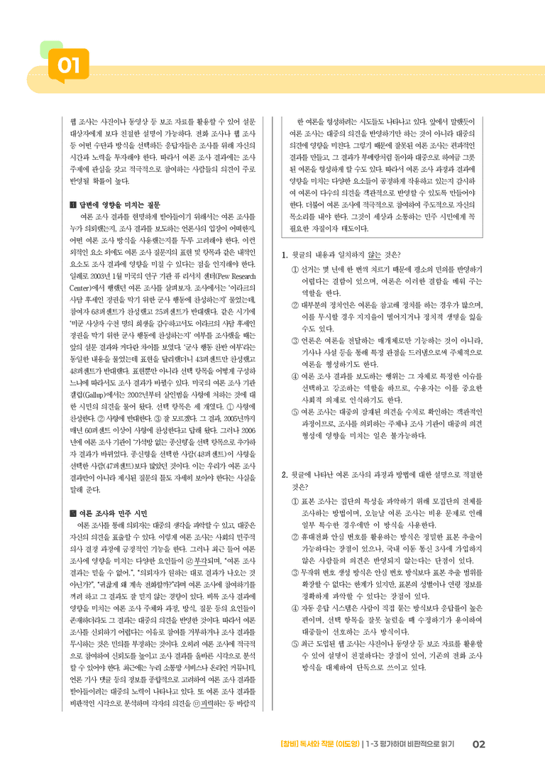 1-3 평가하며 비판적으로 읽기_기출 적중 문제04_preview_2