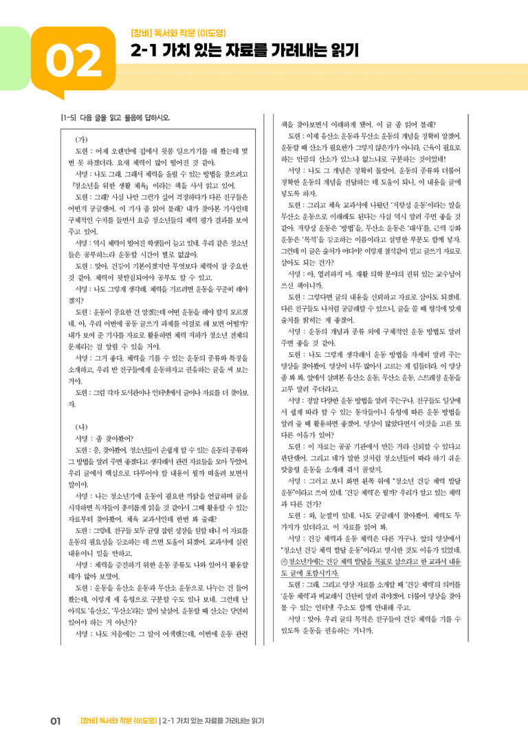 2-1 가치 있는 자료를 가려내는 읽기_고난도 심화문제_preview_1
