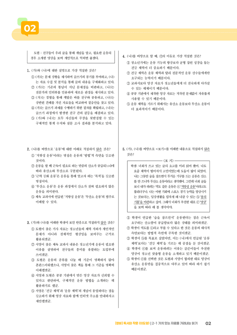 2-1 가치 있는 자료를 가려내는 읽기_고난도 심화문제_preview_2
