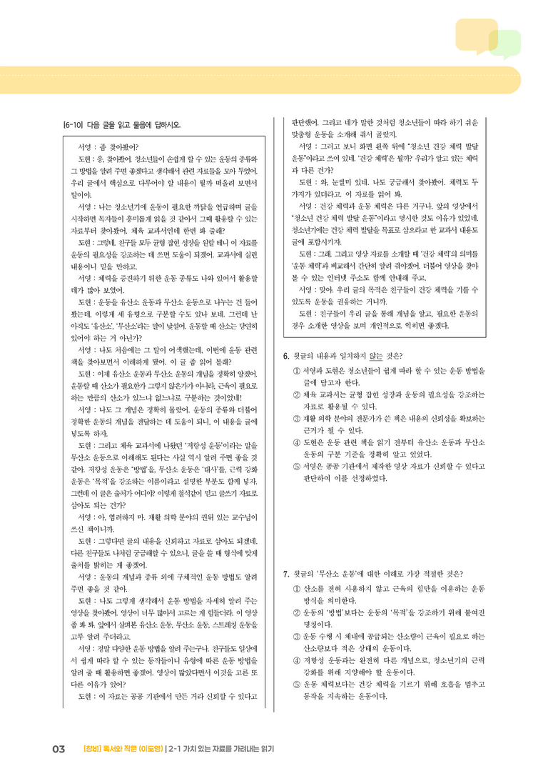 2-1 가치 있는 자료를 가려내는 읽기_고난도 심화문제_preview_3