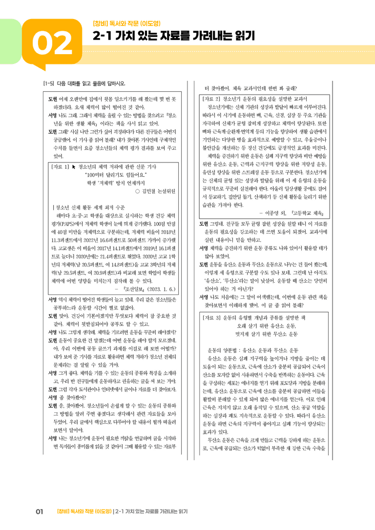 2-1 가치 있는 자료를 가려내는 읽기_기출 적중 문제01_preview_1