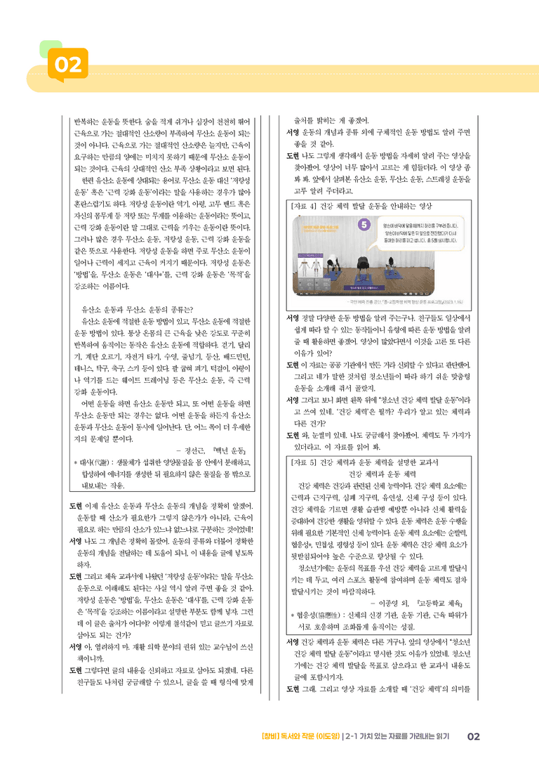 2-1 가치 있는 자료를 가려내는 읽기_기출 적중 문제01_preview_2