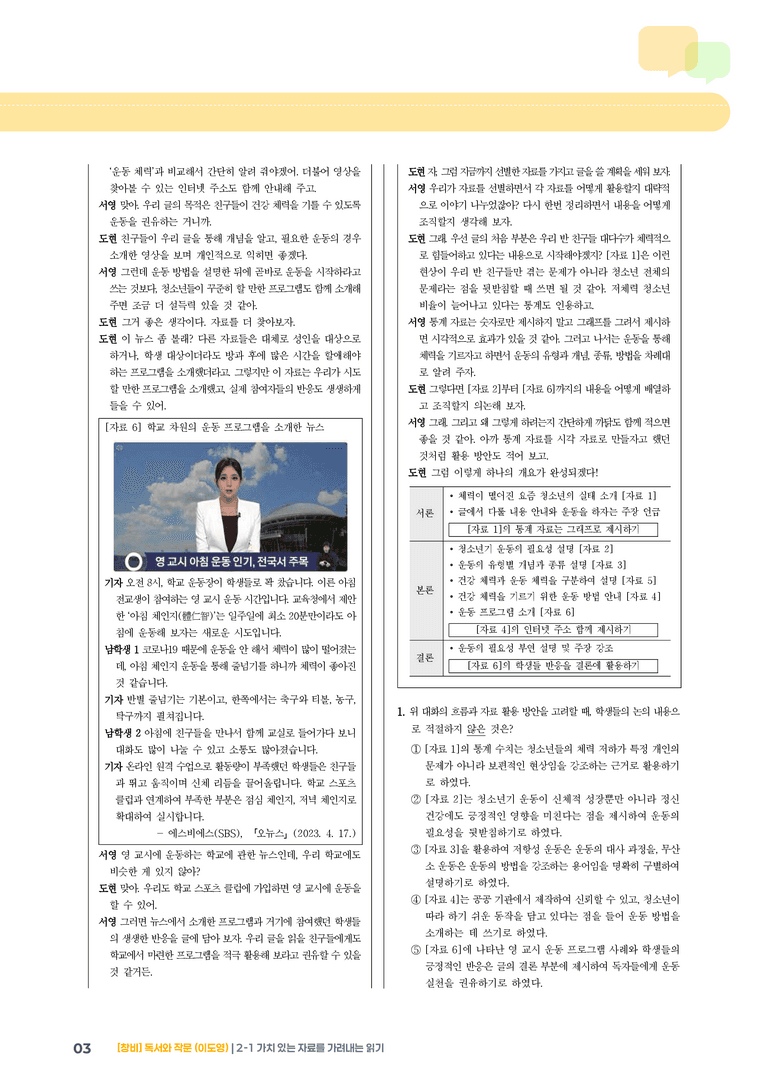 2-1 가치 있는 자료를 가려내는 읽기_기출 적중 문제01_preview_3