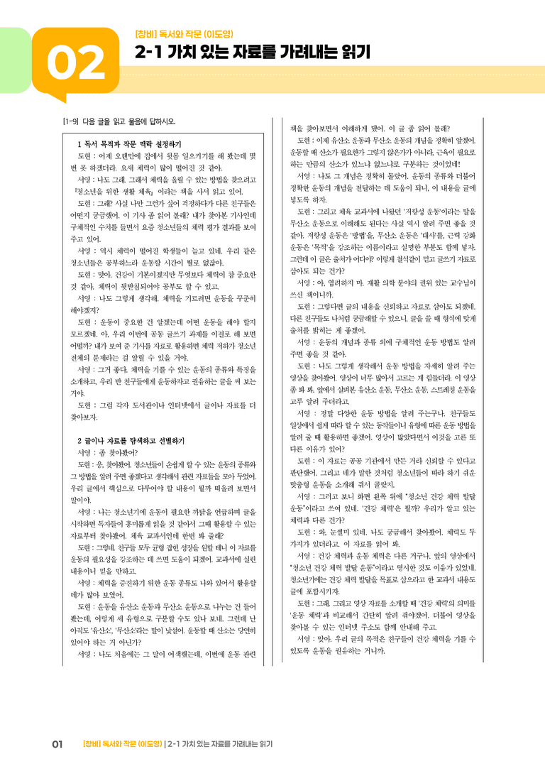 2-1 가치 있는 자료를 가려내는 읽기_기출 적중 문제02_preview_1