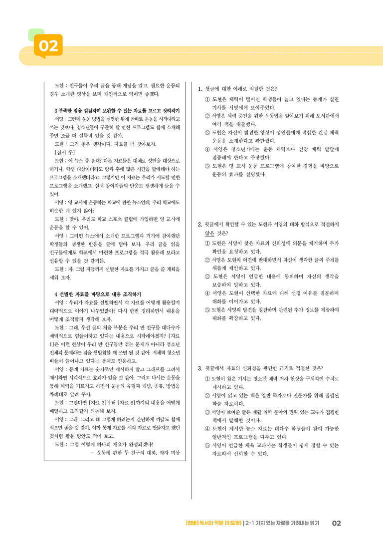2-1 가치 있는 자료를 가려내는 읽기_기출 적중 문제02_preview_2