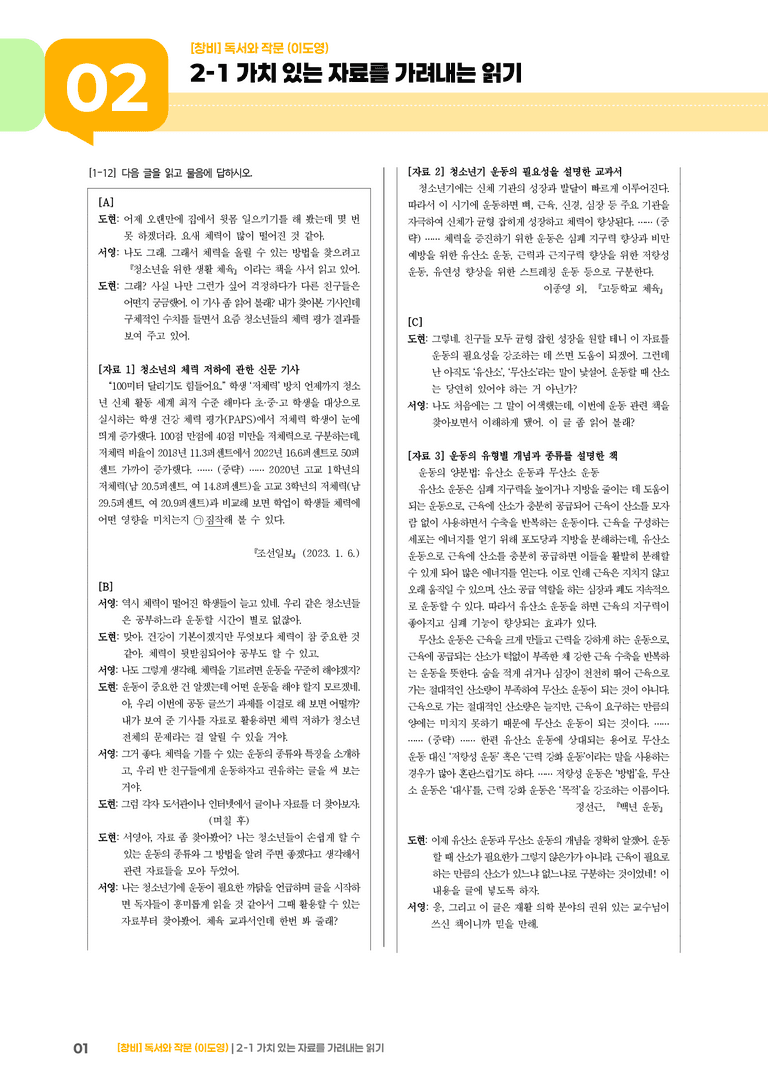 2-1 가치 있는 자료를 가려내는 읽기_기출 적중 문제03_preview_1