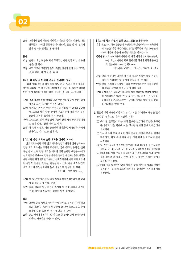 2-1 가치 있는 자료를 가려내는 읽기_기출 적중 문제03_preview_2