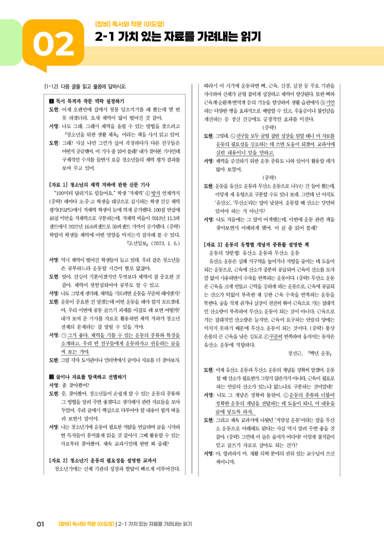 2-1 가치 있는 자료를 가려내는 읽기_기출 적중 문제04_preview_1