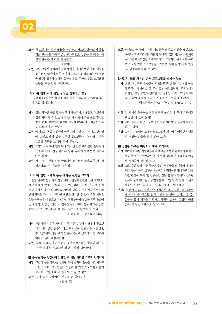 2-1 가치 있는 자료를 가려내는 읽기_기출 적중 문제04_preview_2