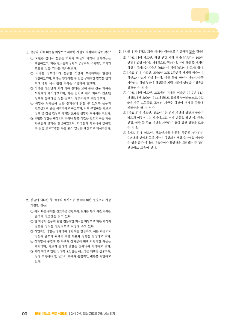 2-1 가치 있는 자료를 가려내는 읽기_기출 적중 문제04_preview_3