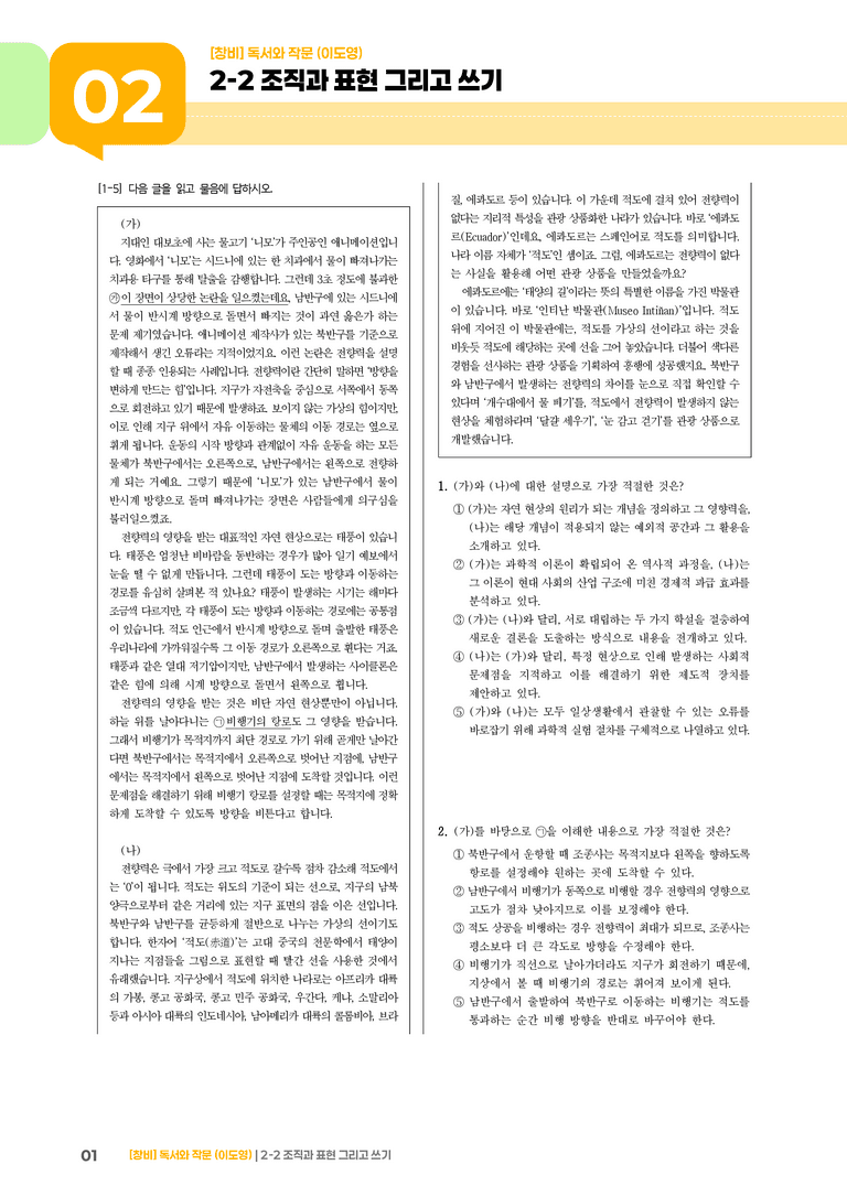 2-2 조직과 표현 그리고 쓰기_고난도 심화문제_preview_1