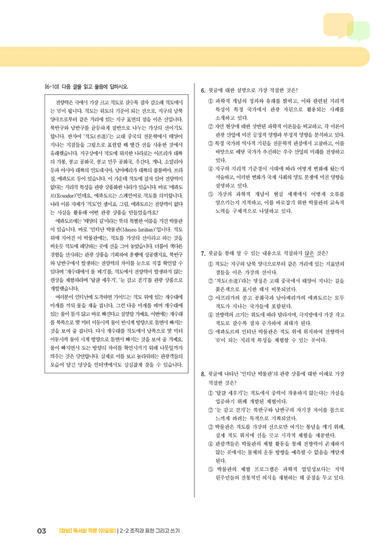 2-2 조직과 표현 그리고 쓰기_고난도 심화문제_preview_3