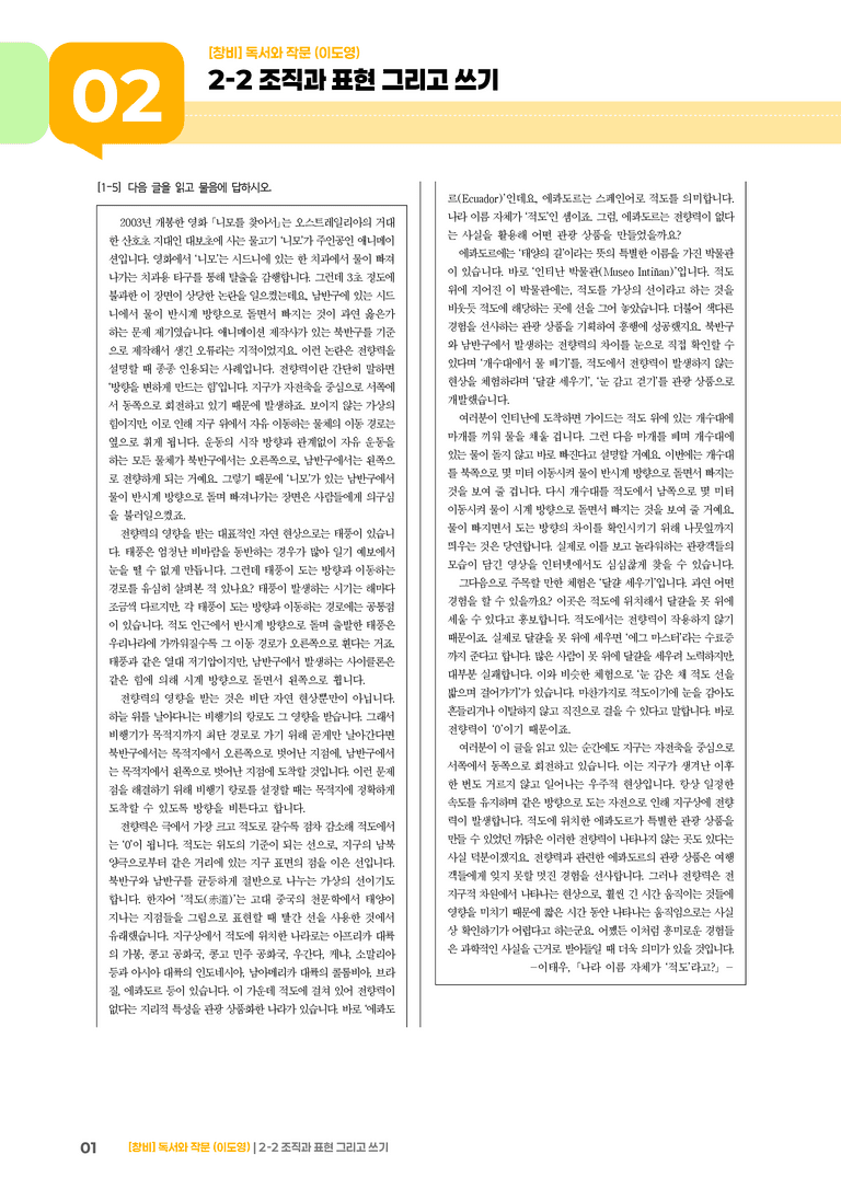 2-2 조직과 표현 그리고 쓰기_기출 적중 문제01_preview_1