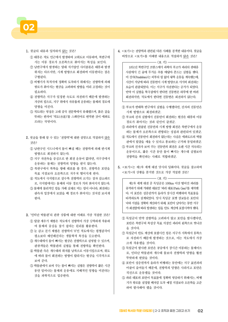 2-2 조직과 표현 그리고 쓰기_기출 적중 문제01_preview_2