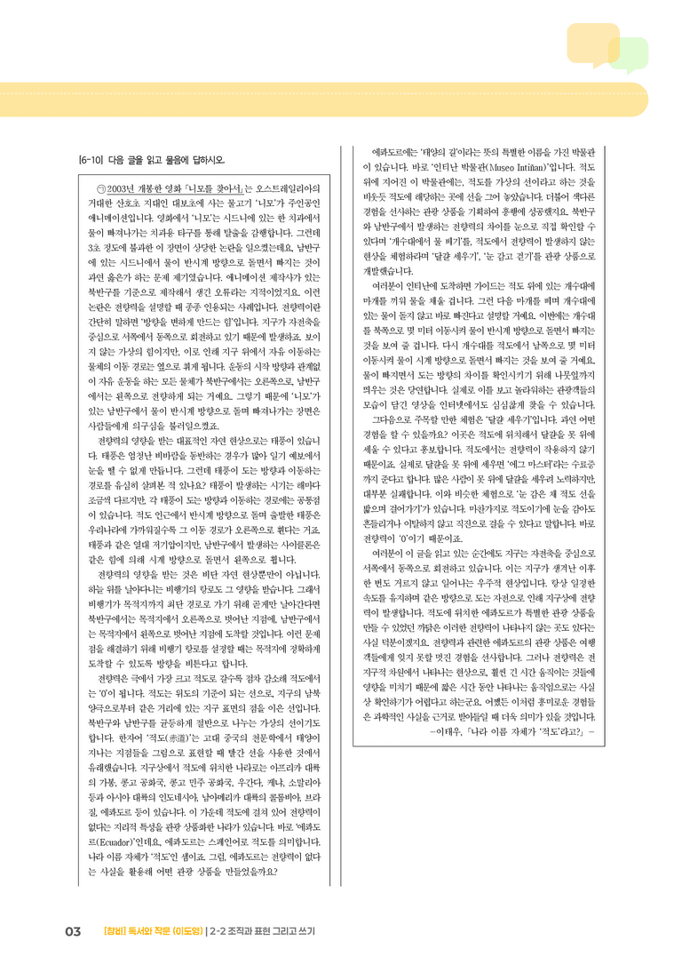 2-2 조직과 표현 그리고 쓰기_기출 적중 문제01_preview_3