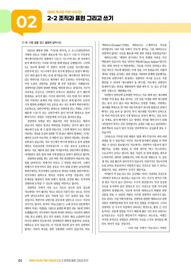 2-2 조직과 표현 그리고 쓰기_기출 적중 문제02_preview_1