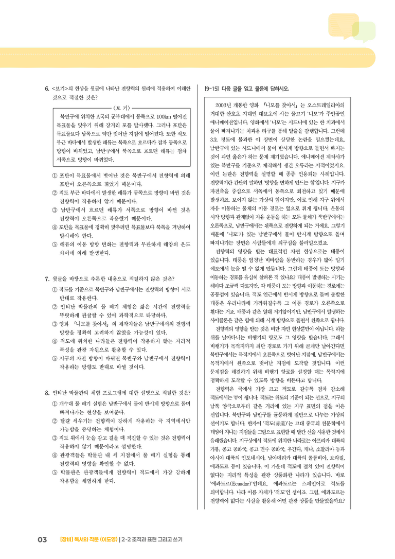 2-2 조직과 표현 그리고 쓰기_기출 적중 문제02_preview_3