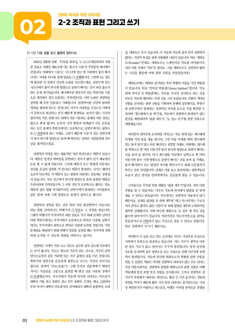 2-2 조직과 표현 그리고 쓰기_기출 적중 문제03_preview_1