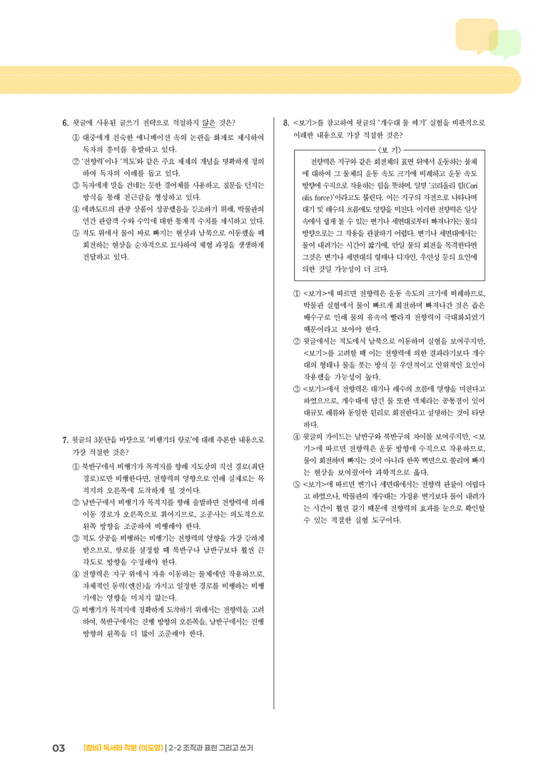 2-2 조직과 표현 그리고 쓰기_기출 적중 문제03_preview_3