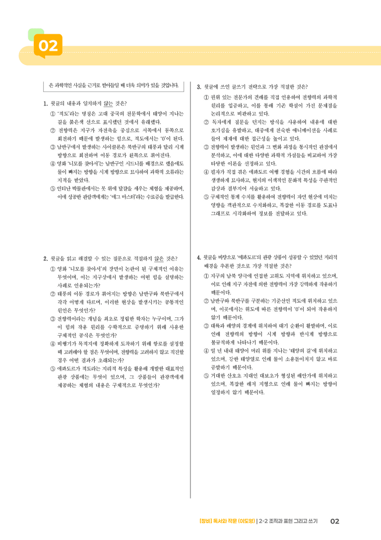 2-2 조직과 표현 그리고 쓰기_기출 적중 문제04_preview_2