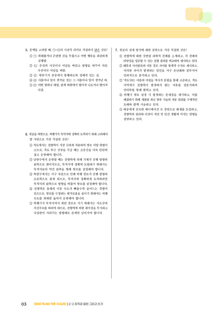 2-2 조직과 표현 그리고 쓰기_기출 적중 문제04_preview_3