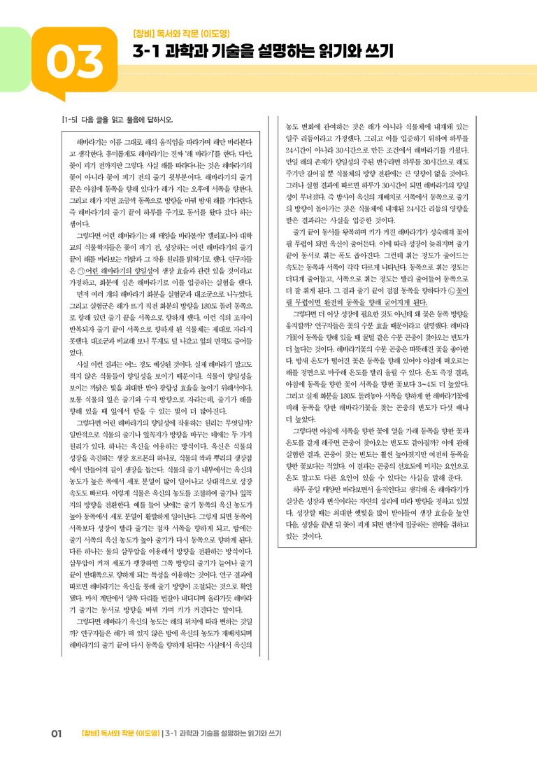 3-1 과학과 기술을 설명하는 읽기와 쓰기_고난도 심화문제_preview_1