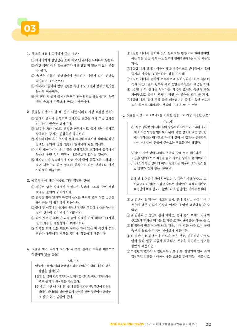 3-1 과학과 기술을 설명하는 읽기와 쓰기_고난도 심화문제_preview_2