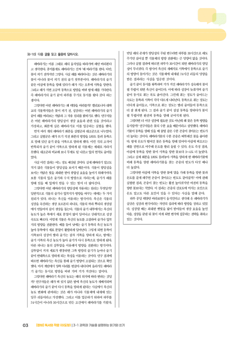 3-1 과학과 기술을 설명하는 읽기와 쓰기_고난도 심화문제_preview_3