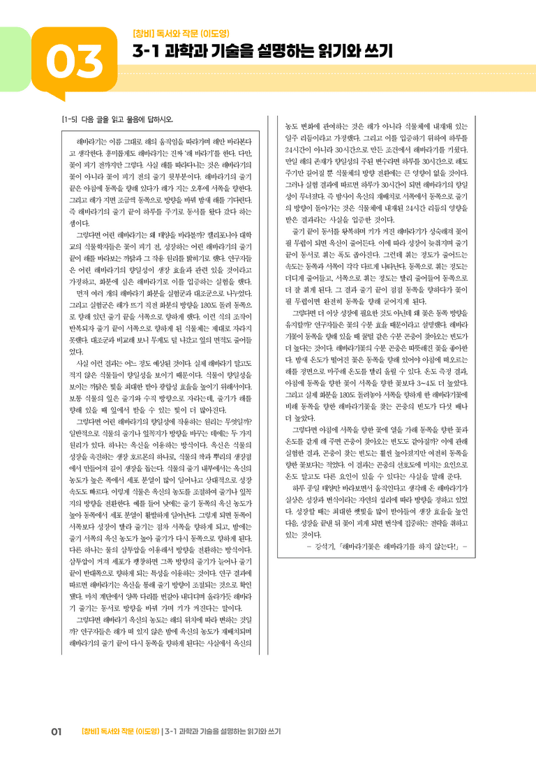 3-1 과학과 기술을 설명하는 읽기와 쓰기_기출 적중 문제01_preview_1
