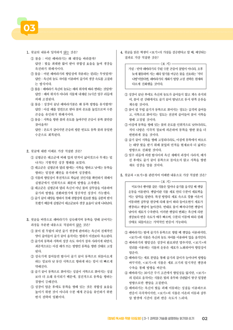 3-1 과학과 기술을 설명하는 읽기와 쓰기_기출 적중 문제01_preview_2