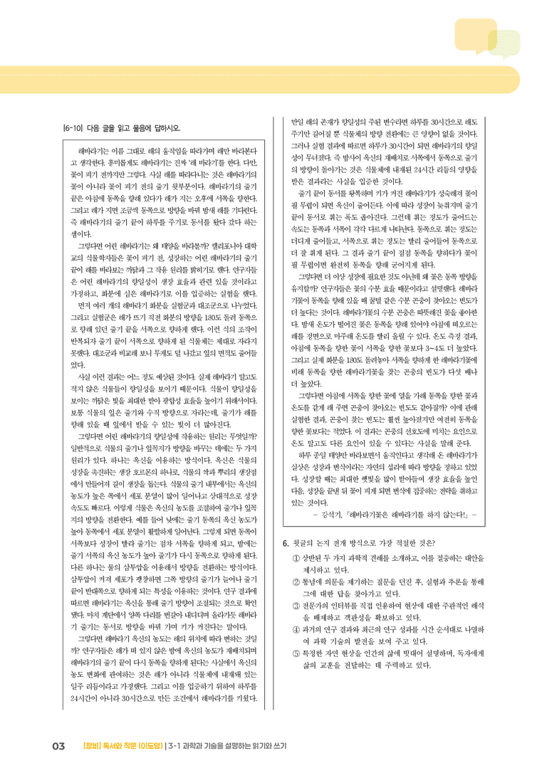3-1 과학과 기술을 설명하는 읽기와 쓰기_기출 적중 문제01_preview_3