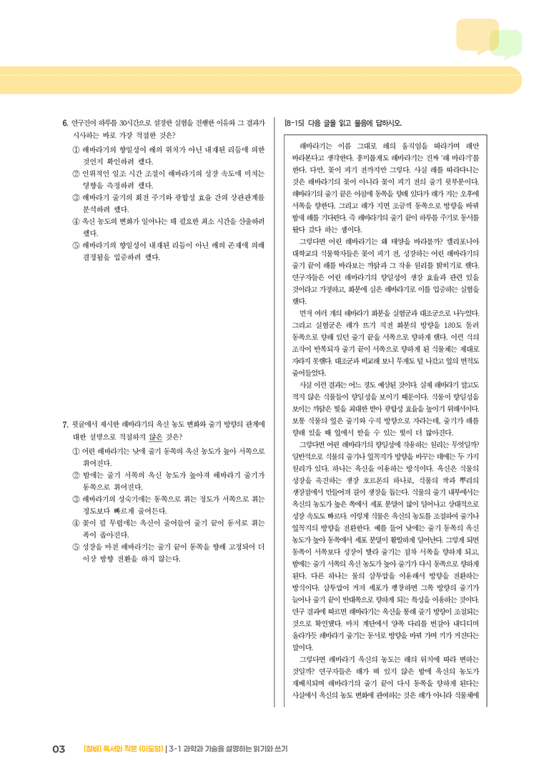 3-1 과학과 기술을 설명하는 읽기와 쓰기_기출 적중 문제02_preview_3