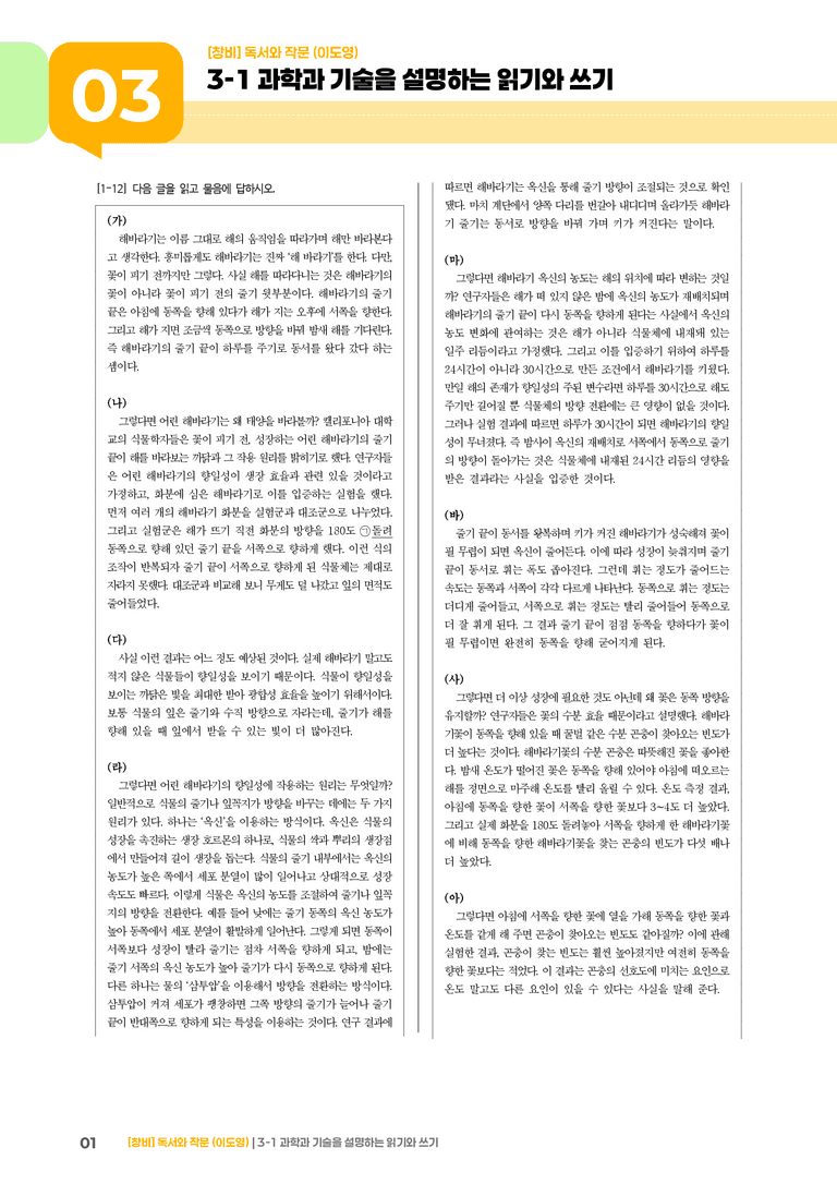 3-1 과학과 기술을 설명하는 읽기와 쓰기_기출 적중 문제03_preview_1
