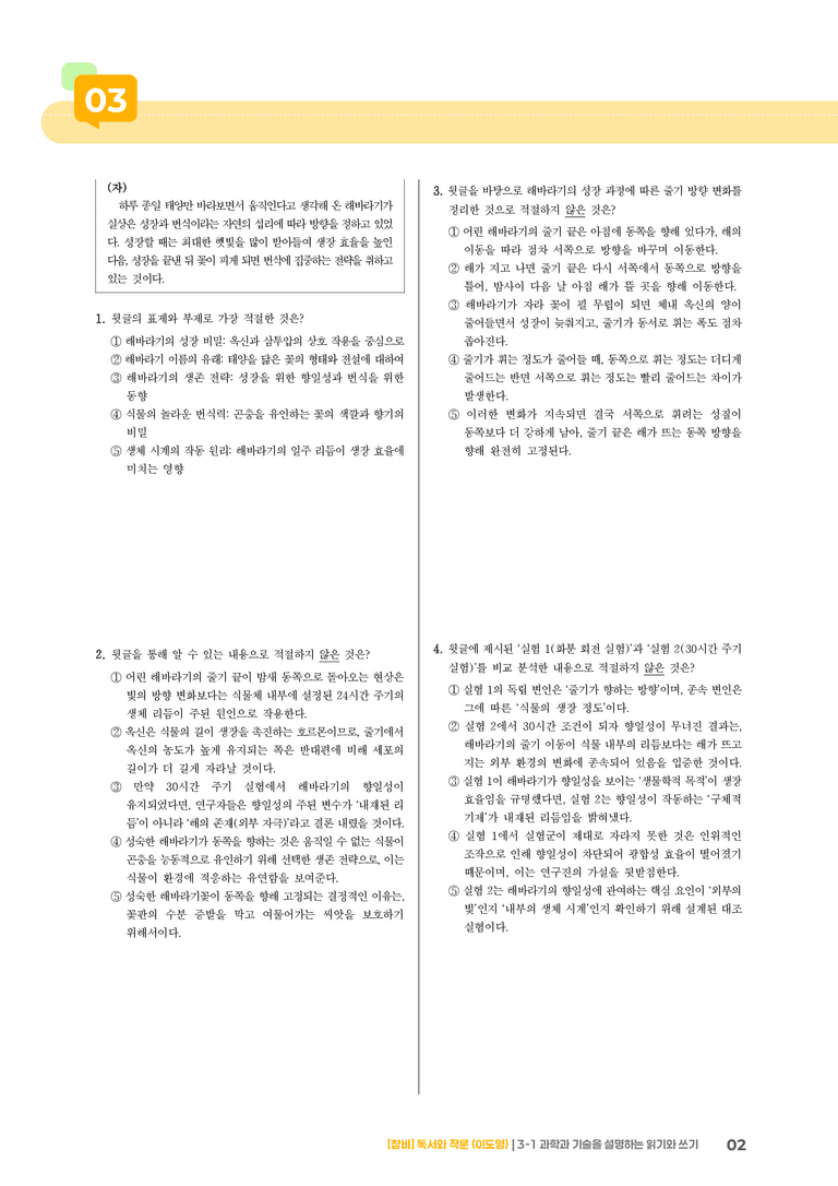 3-1 과학과 기술을 설명하는 읽기와 쓰기_기출 적중 문제03_preview_2