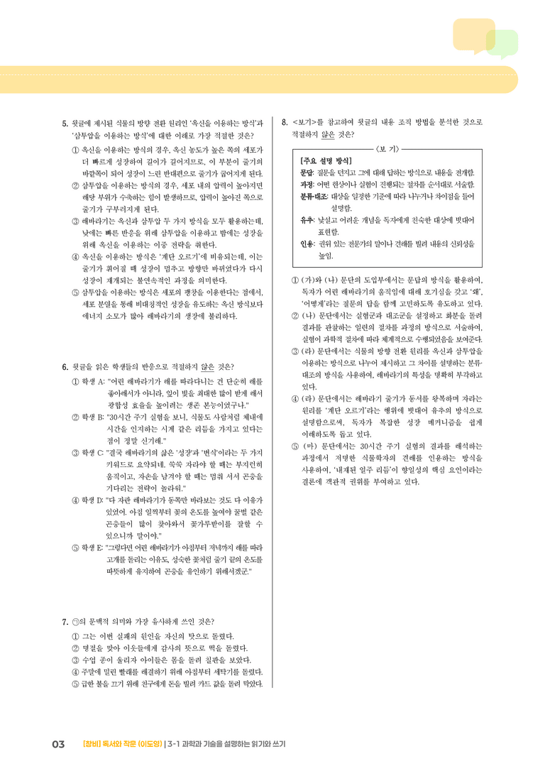 3-1 과학과 기술을 설명하는 읽기와 쓰기_기출 적중 문제03_preview_3