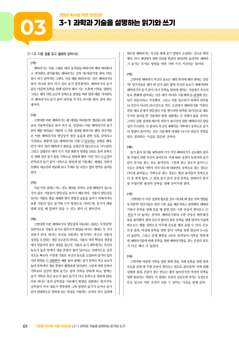 3-1 과학과 기술을 설명하는 읽기와 쓰기_기출 적중 문제04_preview_1