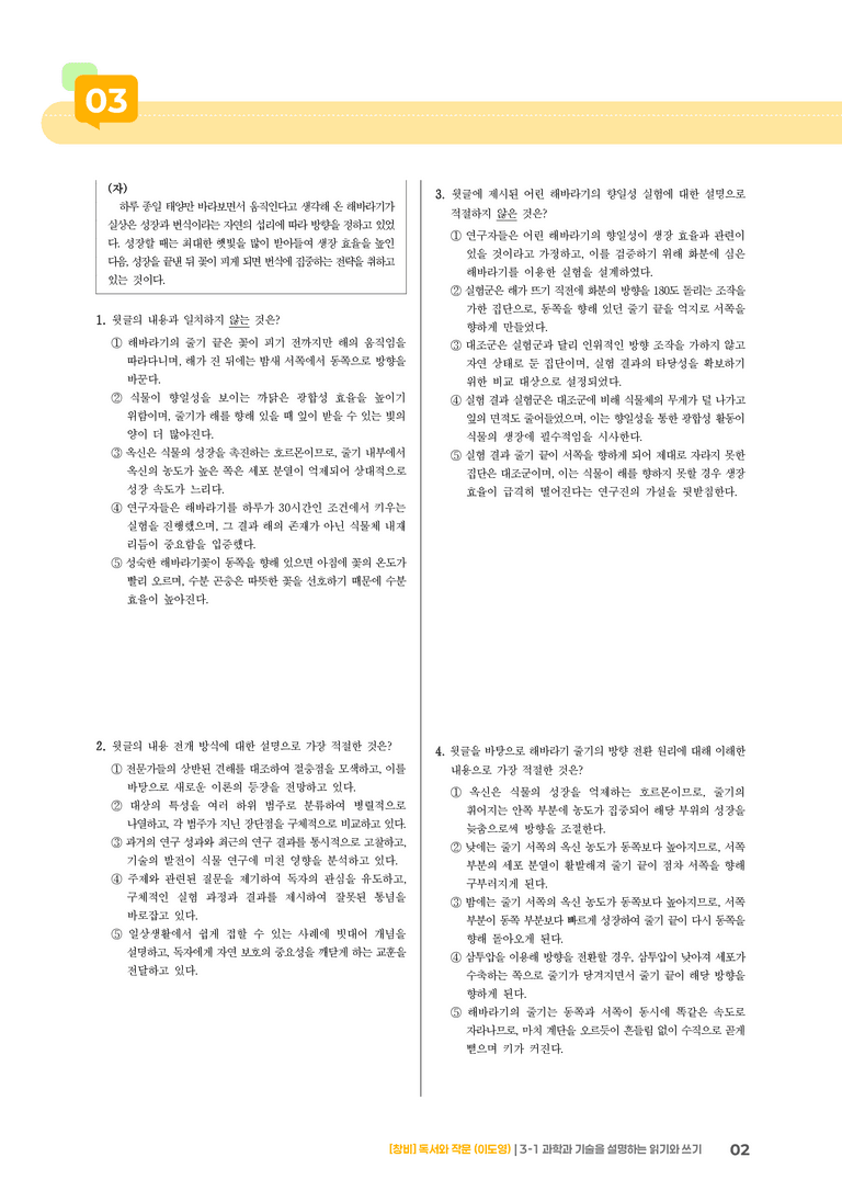 3-1 과학과 기술을 설명하는 읽기와 쓰기_기출 적중 문제04_preview_2