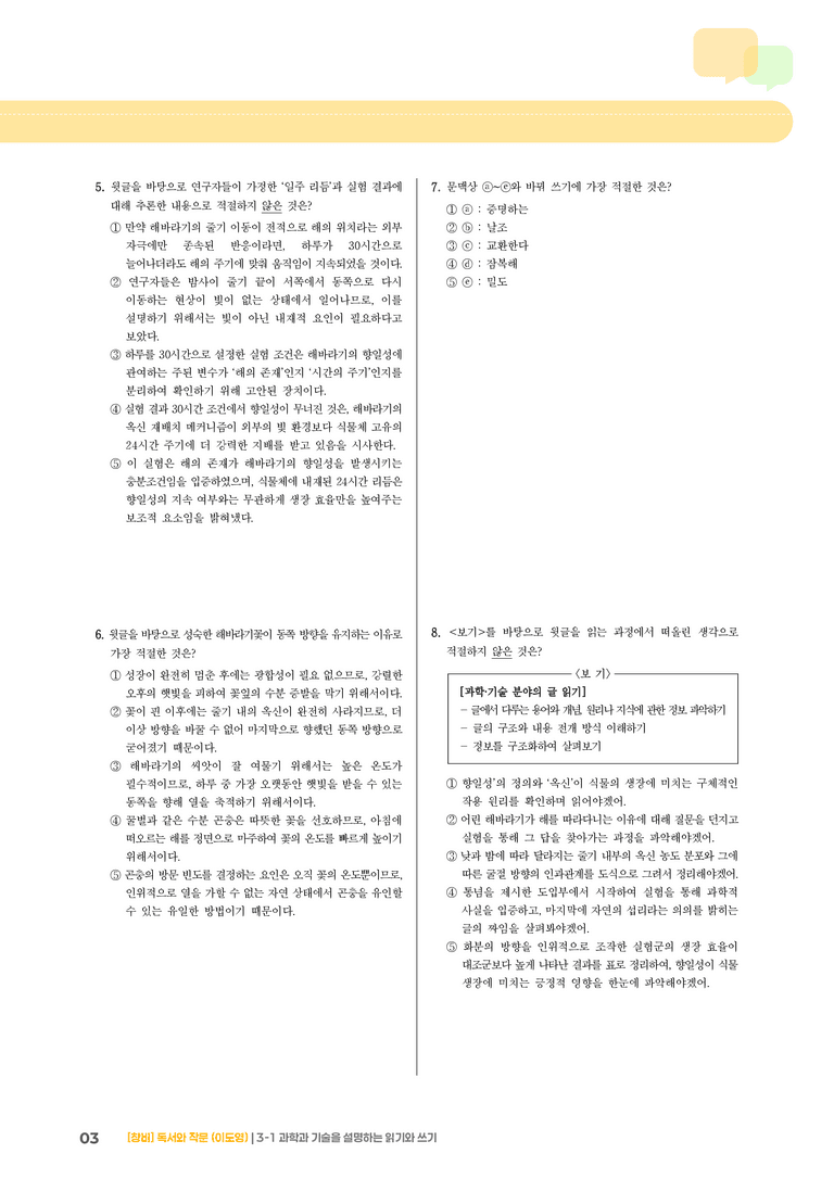 3-1 과학과 기술을 설명하는 읽기와 쓰기_기출 적중 문제04_preview_3
