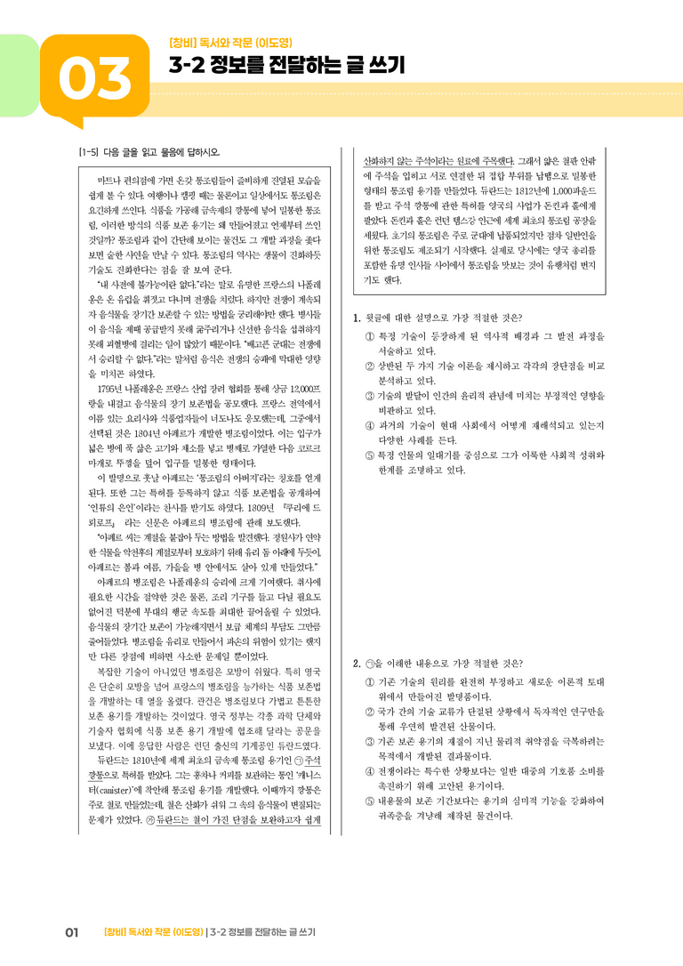 3-2 정보를 전달하는 글 쓰기_고난도 심화문제_preview_1