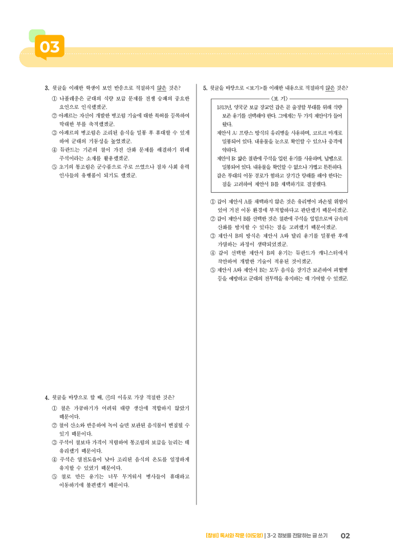 3-2 정보를 전달하는 글 쓰기_고난도 심화문제_preview_2