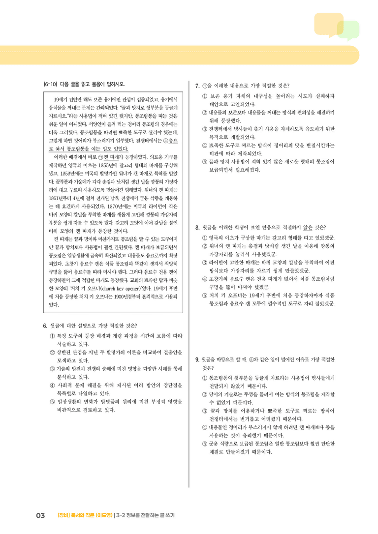 3-2 정보를 전달하는 글 쓰기_고난도 심화문제_preview_3